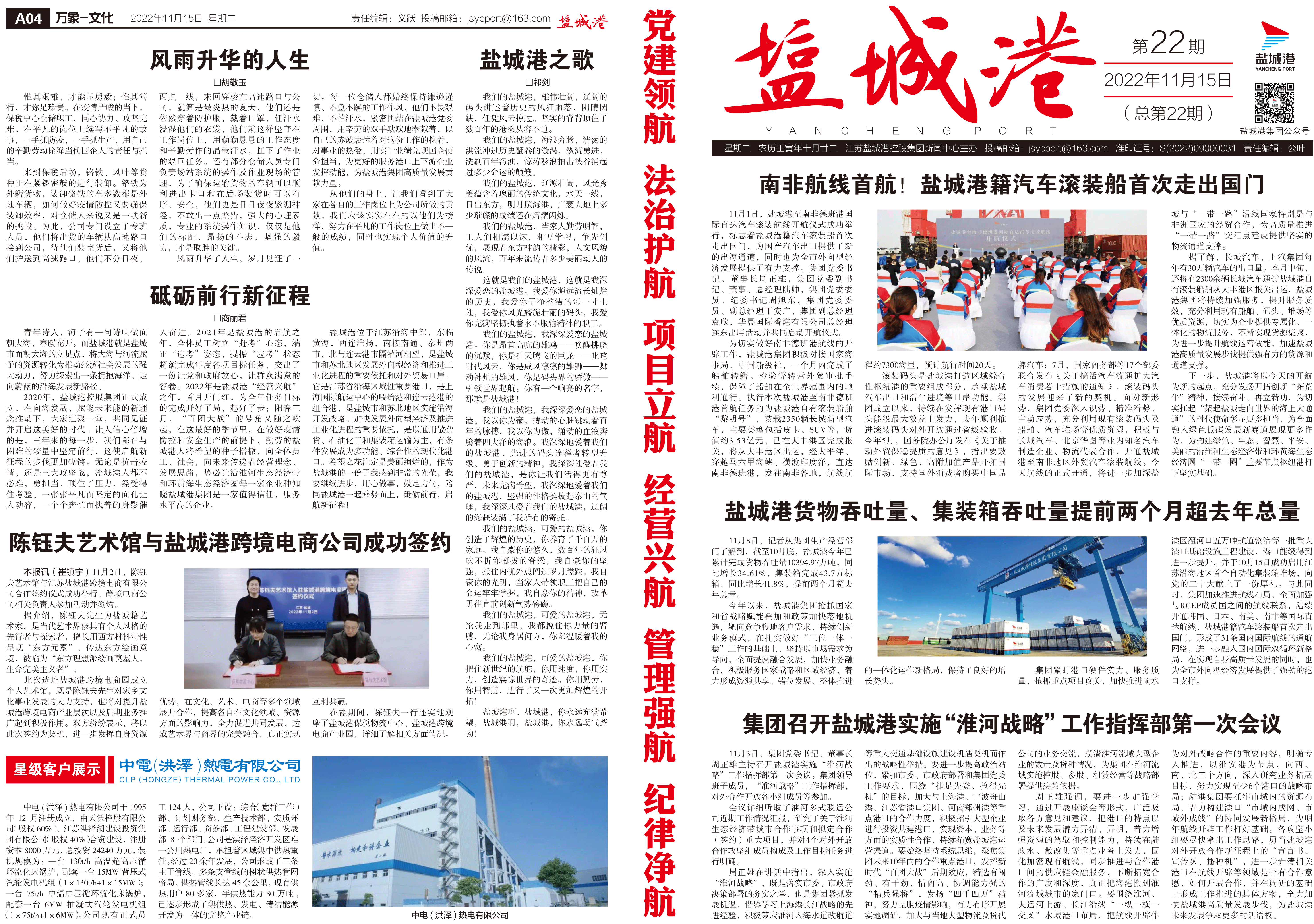 鹽城港22期報(bào)刊